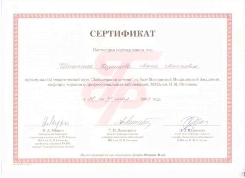 сертификат заболевания печени
