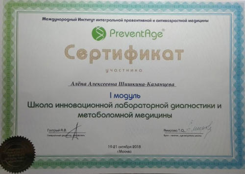 preventage сертификат1