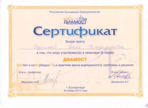 сертификат 2014 екатеринбург