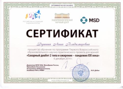 сертификат 2014 москва
