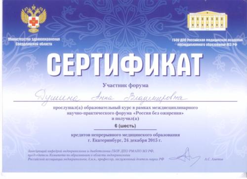 сертификат 2015 екатеринбург
