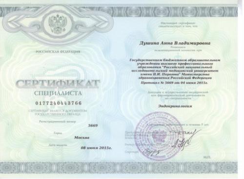 сертификат 2015 москва