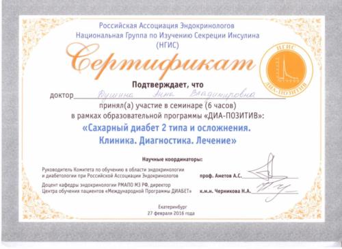 сертификат 2016 екатеринбург