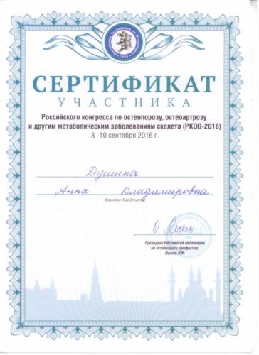 сертификат по остеопорозу