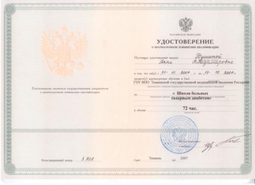 удостоверение 2007 тюмень