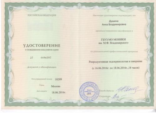 удостоверение 2016 москва