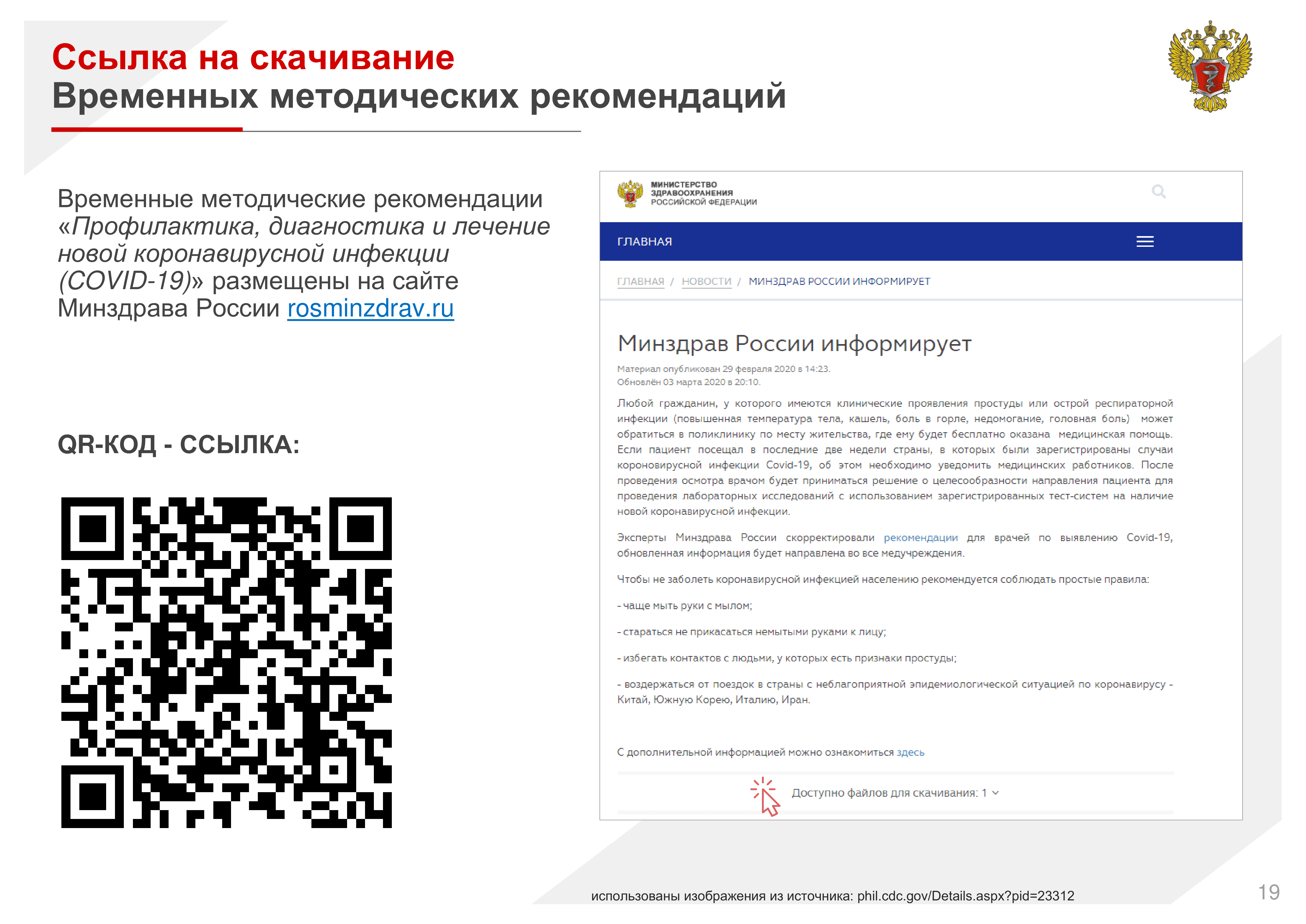 Временные методические рекомендации профилактика версия 18. Временные методические Ре. Временные методические рекомендации профилактика диагностика. Временные рекомендации по коронавирусной инфекции. Профилактика диагностика и лечение новой коронавирусной.